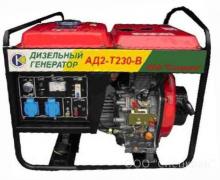 Дизельный генератор АД2-Т/230, АД4-Т/230